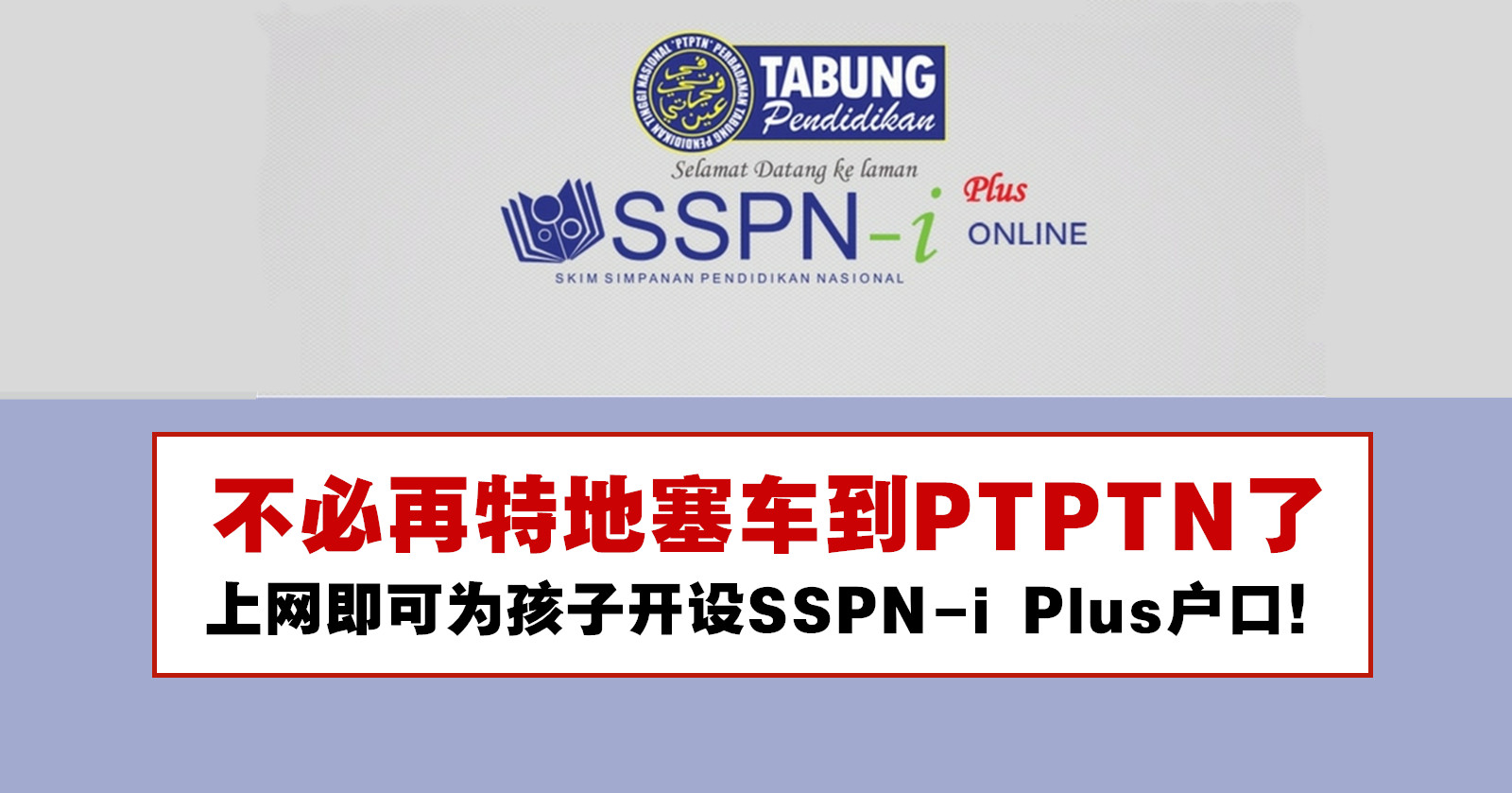 Sspn i plus online