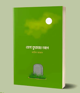 Bela Purabar Age Pdf