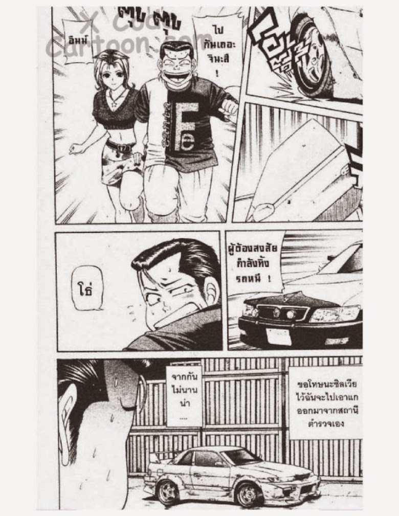 Jigoro Jigorou - หน้า 171