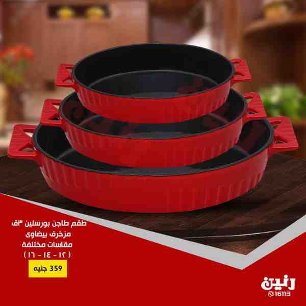 عروض رنين اليوم عروض رنين اليوم