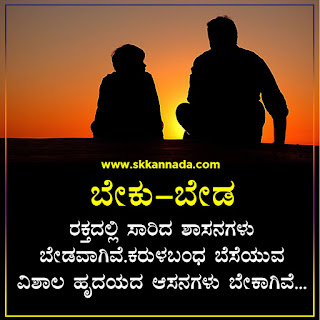 Chutukugalu Thoughts in Kannada