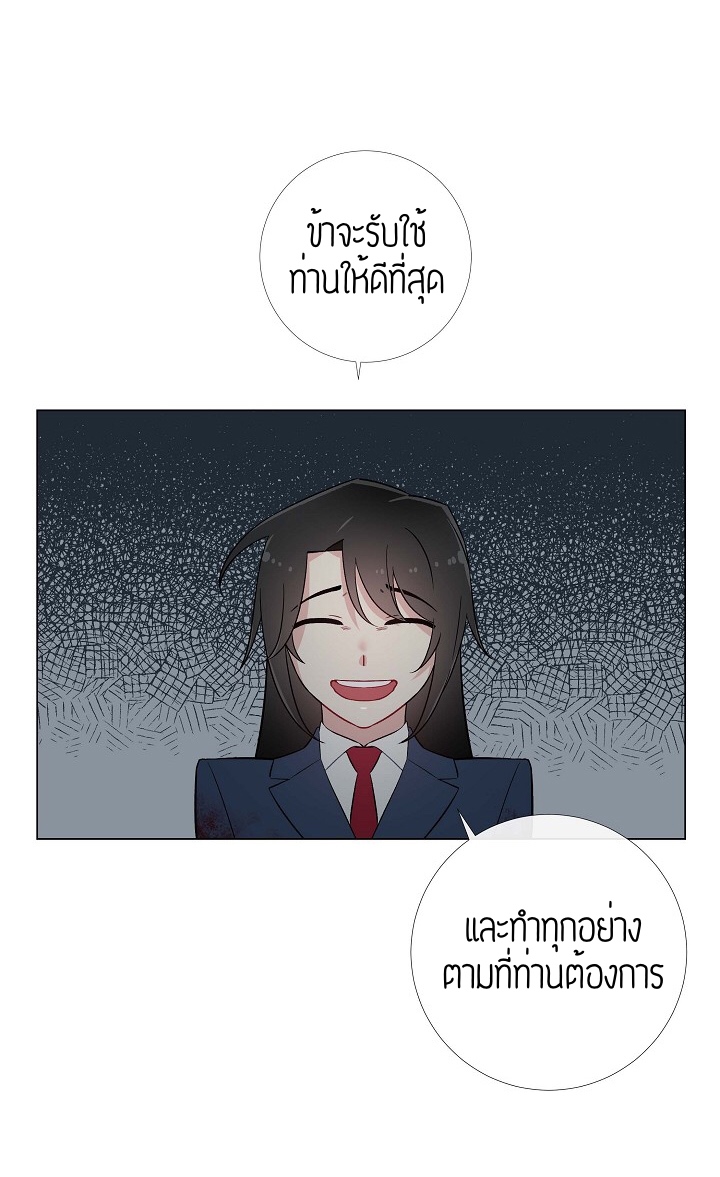 The Maid and The Vampire - หน้า 38
