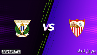 مشاهدة مباراة اشبيلية وليغانيس بث مباشر اليوم بتاريخ 16-01-2021 في كأس ملك إسبانيا