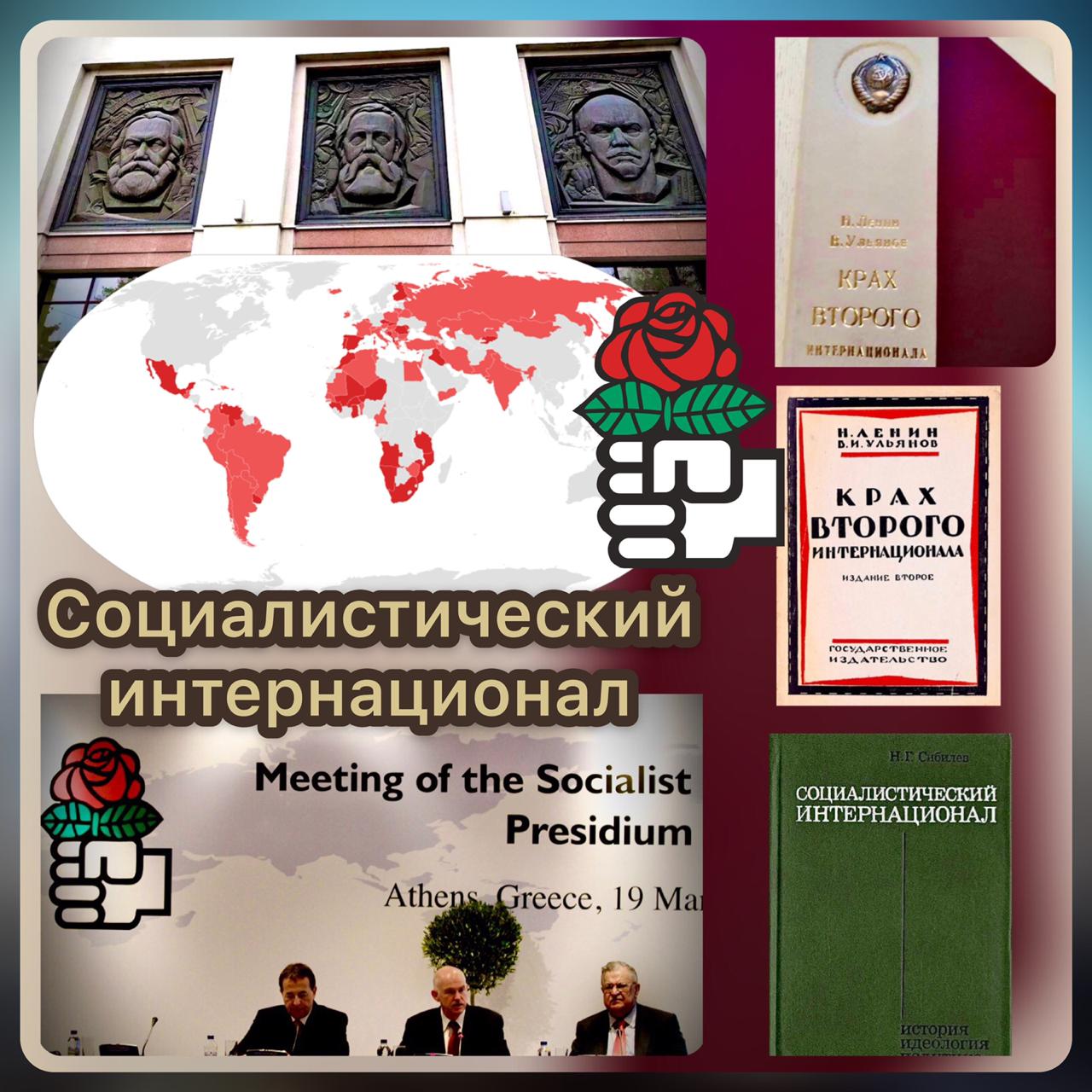 1 интернационал символ. когда был создан социнтерн. социалистический интернационал. сергей михалков и габриэль эль регистан. воссоздание социалистического интернационала.