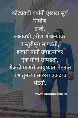 Marathi Motivational quotes
