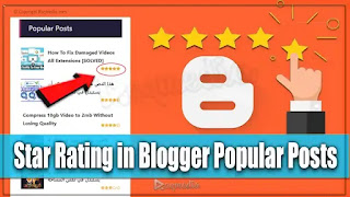 how-to-add-star-rating-to-blogger-popular-posts اضافة-تقييم-نجوم-لمشاركات-الشائعة