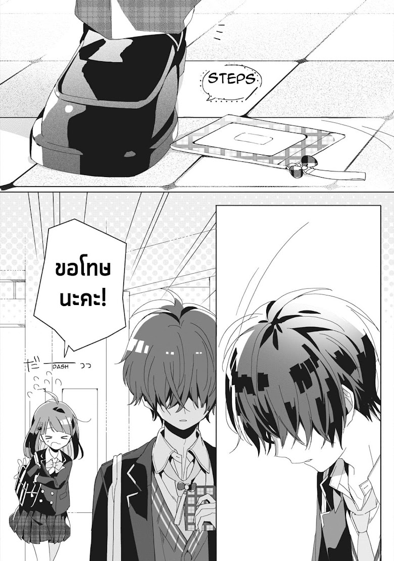 Kaishin no Ichigeki! - หน้า 16