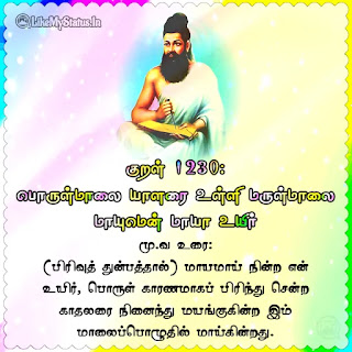 Thirukkural 1230 Status