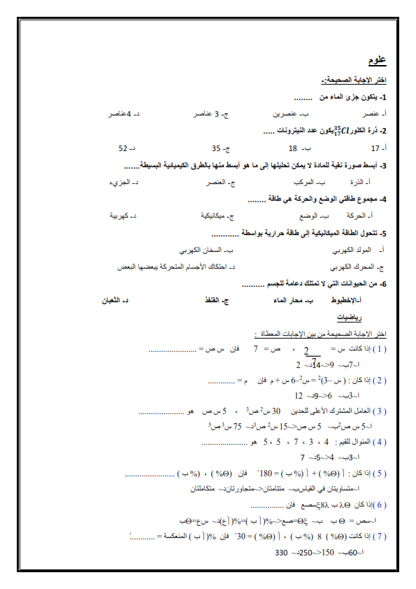  نماذج امتحان مجمع "متعدد التخصصات" للصف الأول الاعدادي %25D8%25A7%25D8%25B9%25D8%25AF%25D8%25A7%25D8%25AF%25D9%2589_009