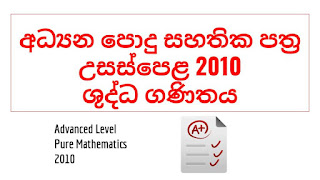 Advanced Level 2010 Pure Maths Past Paper