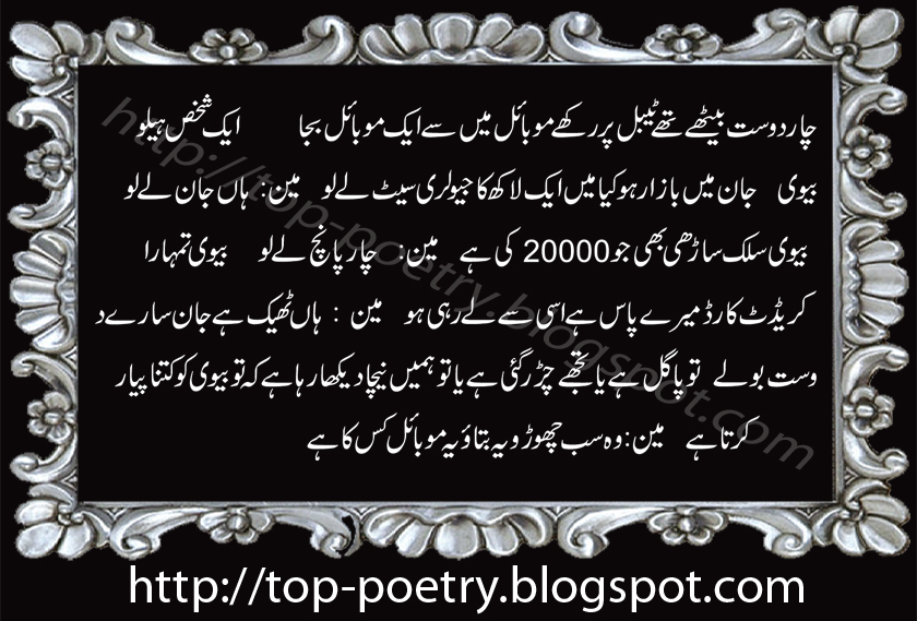 Top Mobile Urdu And English Sms Funny Stories And Jokes Urdu