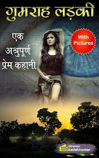 Hindi Books, Hindi E Books, Hindi Novels, Hindi Love Stories, Hindi Books of Director Satishkumar, Hindi Romantic Stories, Hindi Romantic Novels, Small Books, Small stories in Hindi, Hindi Small stories,  Hindi Prem Kahaniya, Hindi Story Books, Books, Best Hindi Books, Best Indian books, best hindi novels,