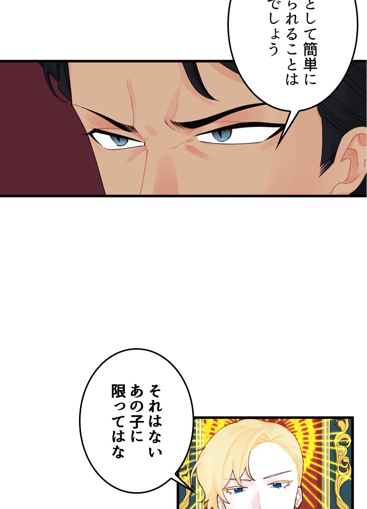 ゴミ捨て場の皇女様 第14話 - 3