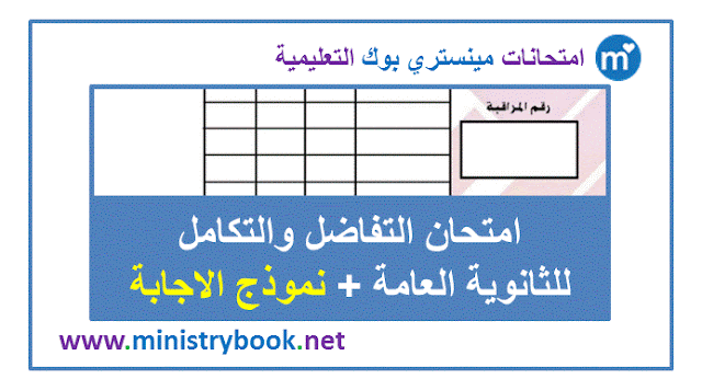 امتحان التفاضل والتكامل للثانوية العامة 2019