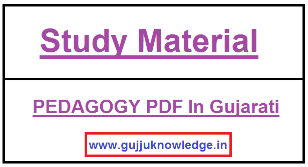 PEDAGOGY PDF In Gujarati - TET Exam Material 