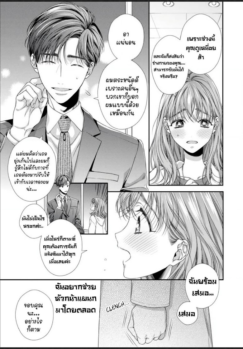 Koko kara wa Otona no Jikan desu. - หน้า 9