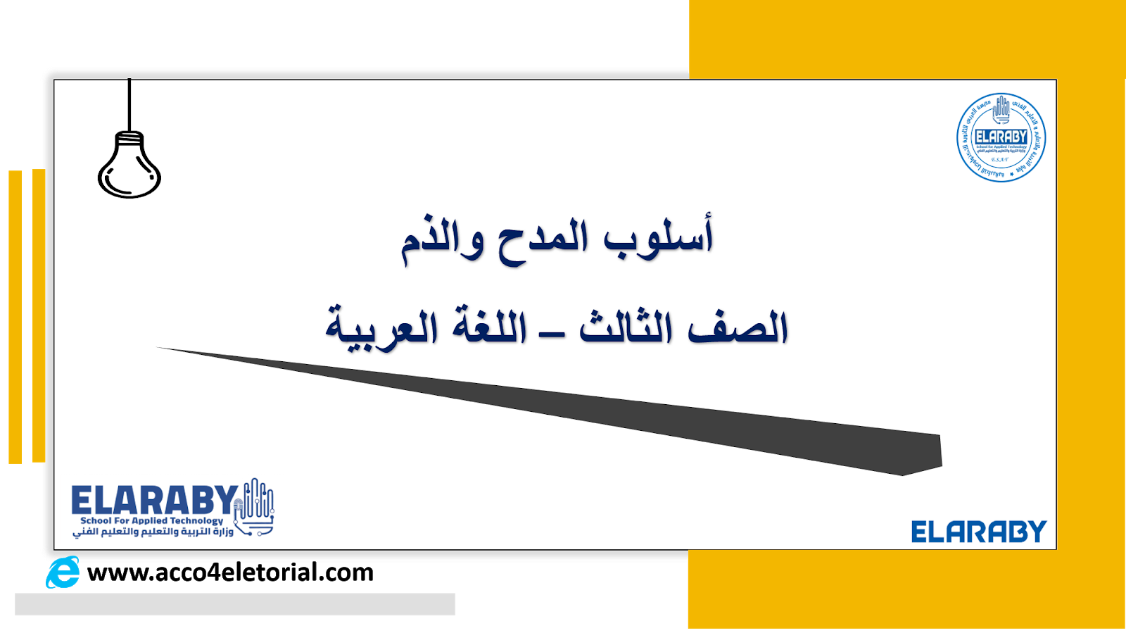 أسلوب المدح والذم أسلوب المدح والذم