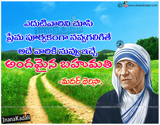 Beautiful Telugu Quotes and Life Inspirational Thoughts by Mother Teresa with hd wallpapers,Serving People is great Happyness In the world Mother theresa quotes in telugu,Telugu Mother Teresa inspirational messages stories Quotations about helping nature,Mother teresa Telugu inspirational quotes with hd images   