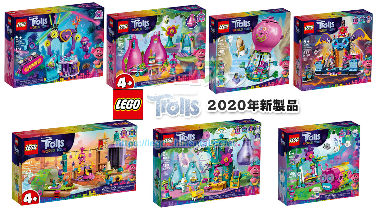 2020年版LEGO『トロールズ ワールドツアー』新製品公式画像公開：2019年末発売濃厚：人気の3DCGアニメシリーズ