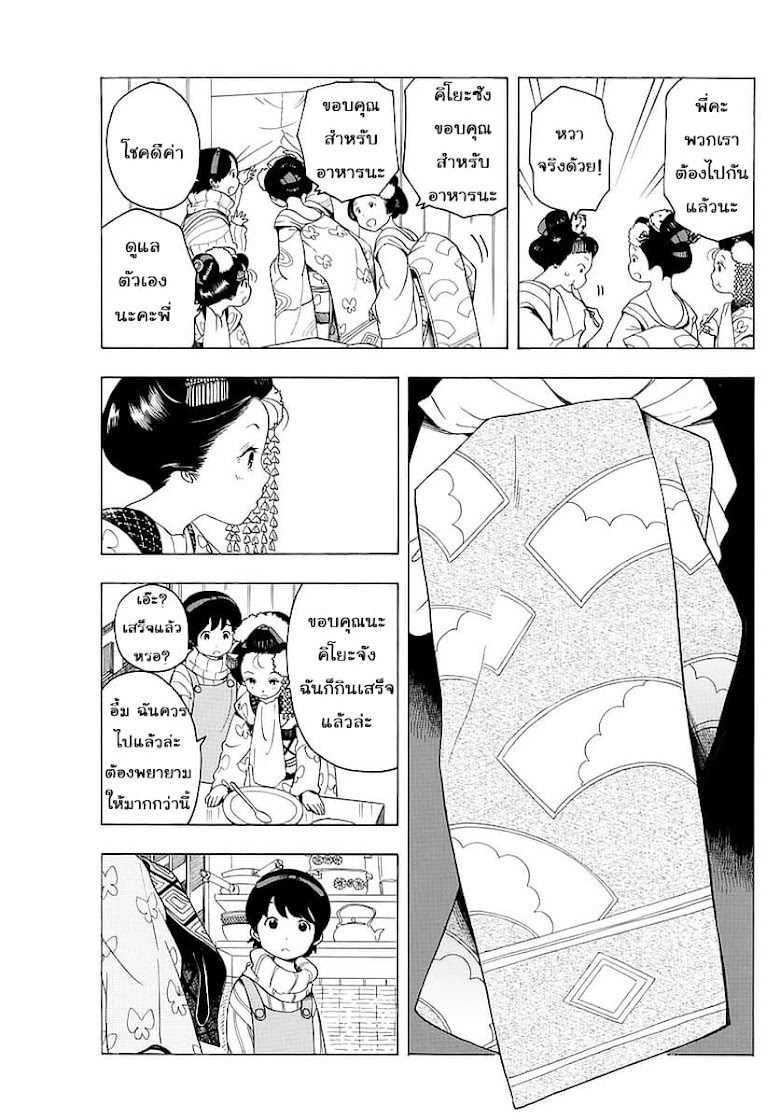 Maiko-san Chi no Makanai-san - หน้า 3