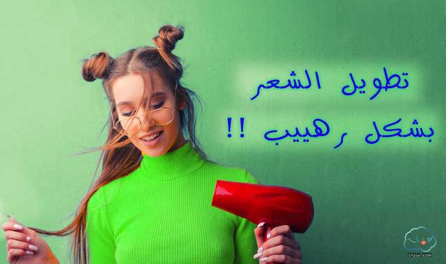 وصفة لتطويل الشعر بسرعة جدا وسهلة وصفة لتطويل الشعر بسرعة جدا وسهلة