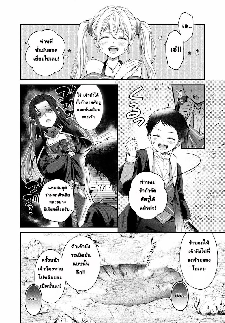 Isekai Cheat Kaitakuki - หน้า 6