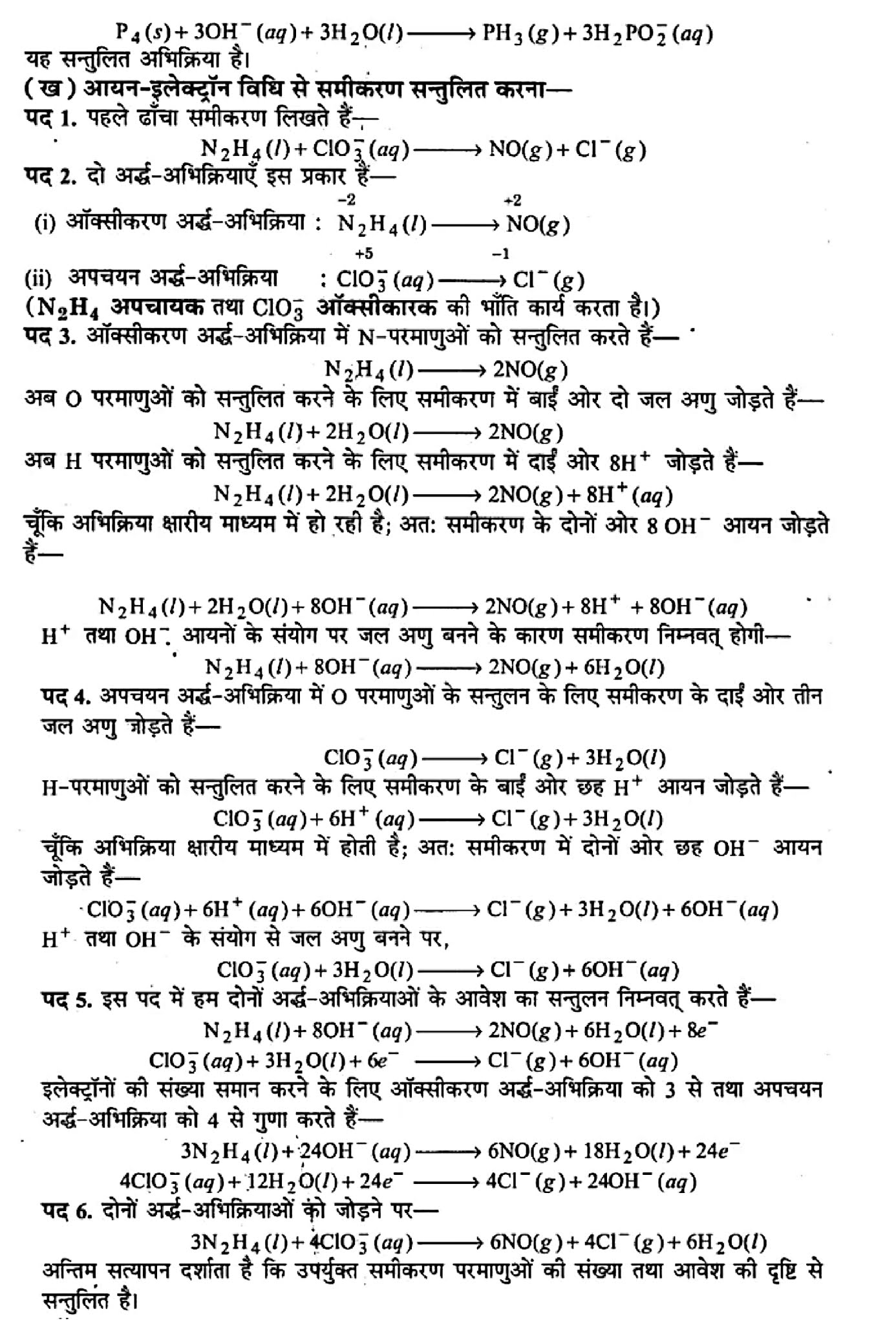 class 11 Chemistry Chapter 8, class 11 Chemistry Chapter 8 ncert solutions in hindi, class 11 Chemistry Chapter 8 notes in hindi, class 11 Chemistry Chapter 8 question answer, class 11 Chemistry Chapter 8 notes, 11 class Chemistry Chapter 8 in hindi, class 11 Chemistry Chapter 8 in hindi, class 11 Chemistry Chapter 8 important questions in hindi, class 11 Chemistry notes in hindi, class 11 Chemistry Chapter 8 test, class 11 Chemistry Chapter 8 pdf, class 11 Chemistry Chapter 8 notes pdf, class 11 Chemistry Chapter 8 exercise solutions, class 11 Chemistry Chapter 8, class 11 Chemistry Chapter 8 notes study rankers, class 11 Chemistry Chapter 8 notes, class 11 Chemistry notes, Chemistry class 11 notes pdf, Chemistry class 11 notes 2021 ncert, Chemistry class 11 pdf, Chemistry book, Chemistry quiz class 11 , 11 th Chemistry book up board, up board 11 th Chemistry notes, कक्षा 11 रसायन विज्ञान अध्याय 8, कक्षा 11 रसायन विज्ञान का अध्याय 8 ncert solution in hindi, कक्षा 11 रसायन विज्ञान के अध्याय 8 के नोट्स हिंदी में, कक्षा 11 का रसायन विज्ञान अध्याय 8 का प्रश्न उत्तर, कक्षा 11 रसायन विज्ञान अध्याय 8 के नोट्स, 11 कक्षा रसायन विज्ञान अध्याय 8 हिंदी में,कक्षा 11 रसायन विज्ञान अध्याय 8 हिंदी में, कक्षा 11 रसायन विज्ञान अध्याय 8 महत्वपूर्ण प्रश्न हिंदी में,कक्षा 11 के रसायन विज्ञान के नोट्स हिंदी में,रसायन विज्ञान कक्षा 11 नोट्स pdf, कक्षा 11 बायोलॉजी अध्याय 8, कक्षा 11 बायोलॉजी के अध्याय 8 के नोट्स हिंदी में, कक्षा 11 का बायोलॉजी अध्याय 8 का प्रश्न उत्तर, कक्षा 11 बायोलॉजी अध्याय 8 के नोट्स, 11 कक्षा बायोलॉजी अध्याय 8 हिंदी में,कक्षा 11 बायोलॉजी अध्याय 8 हिंदी में, कक्षा 11 बायोलॉजी अध्याय 8 महत्वपूर्ण प्रश्न हिंदी में,कक्षा 11 के बायोलॉजी के नोट्स हिंदी में,बायोलॉजी कक्षा 11 नोट्स pdf, रसायन विज्ञान कक्षा 11 नोट्स 2021 ncert, रसायन विज्ञान कक्षा 11 pdf, रसायन विज्ञान पुस्तक, रसायन विज्ञान की बुक, रसायन विज्ञान प्रश्नोत्तरी class 11 , 11 वीं रसायन विज्ञान पुस्तक up board, बिहार बोर्ड 11 पुस्तक वीं रसायन विज्ञान नोट्स, class 11 Chemistry Chapter 8, class 11 Chemistry Chapter 8 ncert solutions in hindi, class 11 Chemistry Chapter 8 notes in hindi, class 11 Chemistry Chapter 8 question answer, class 11 Chemistry Chapter 8 notes, 11 class Chemistry Chapter 8 in hindi, class 11 Chemistry Chapter 8 in hindi, class 11 Chemistry Chapter 8 important questions in hindi, class 11 Chemistry notes in hindi, class 11 Chemistry Chapter 8 test, class 11 Chemistry Chapter 8 pdf, class 11 Chemistry Chapter 8 notes pdf, class 11 Chemistry Chapter 8 exercise solutions, class 11 Chemistry Chapter 8, class 11 Chemistry Chapter 8 notes study rankers, class 11 Chemistry Chapter 8 notes, class 11 Chemistry notes, Chemistry class 11 notes pdf, Chemistry class 11 notes 2021 ncert, Chemistry class 11 pdf, Chemistry book, Chemistry quiz class 11 , 11 th Chemistry book up board, up board 11 th Chemistry notes, कक्षा 11 रसायन विज्ञान अध्याय 8, कक्षा 11 रसायन विज्ञान का अध्याय 8 ncert solution in hindi, कक्षा 11 रसायन विज्ञान के अध्याय 8 के नोट्स हिंदी में, कक्षा 11 का रसायन विज्ञान अध्याय 8 का प्रश्न उत्तर, कक्षा 11 रसायन विज्ञान अध्याय 8 के नोट्स, 11 कक्षा रसायन विज्ञान अध्याय 8 हिंदी में,कक्षा 11 रसायन विज्ञान अध्याय 8 हिंदी में, कक्षा 11 रसायन विज्ञान अध्याय 8 महत्वपूर्ण प्रश्न हिंदी में,कक्षा 11 के रसायन विज्ञान के नोट्स हिंदी में,रसायन विज्ञान कक्षा 11 नोट्स pdf, कक्षा 11 बायोलॉजी अध्याय 8, कक्षा 11 बायोलॉजी के अध्याय 8 के नोट्स हिंदी में, कक्षा 11 का बायोलॉजी अध्याय 8 का प्रश्न उत्तर, कक्षा 11 बायोलॉजी अध्याय 8 के नोट्स, 11 कक्षा बायोलॉजी अध्याय 8 हिंदी में,कक्षा 11 बायोलॉजी अध्याय 8 हिंदी में, कक्षा 11 बायोलॉजी अध्याय 8 महत्वपूर्ण प्रश्न हिंदी में,कक्षा 11 के बायोलॉजी के नोट्स हिंदी में,बायोलॉजी कक्षा 11 नोट्स pdf, रसायन विज्ञान कक्षा 11 नोट्स 2021 ncert, रसायन विज्ञान कक्षा 11 pdf, रसायन विज्ञान पुस्तक, रसायन विज्ञान की बुक, रसायन विज्ञान प्रश्नोत्तरी class 11 , 11 वीं रसायन विज्ञान पुस्तक up board, बिहार बोर्ड 11 पुस्तक वीं रसायन विज्ञान नोट्स,