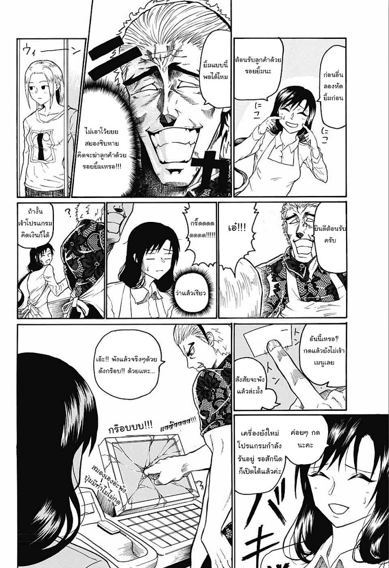 Egao Beta na Naruse-kun - หน้า 13