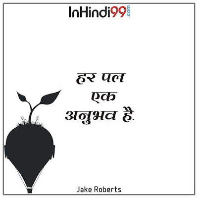 Experience quotes in hindi अनुभव पर सर्वश्रेष्ठ सुविचार, अनमोल वचन