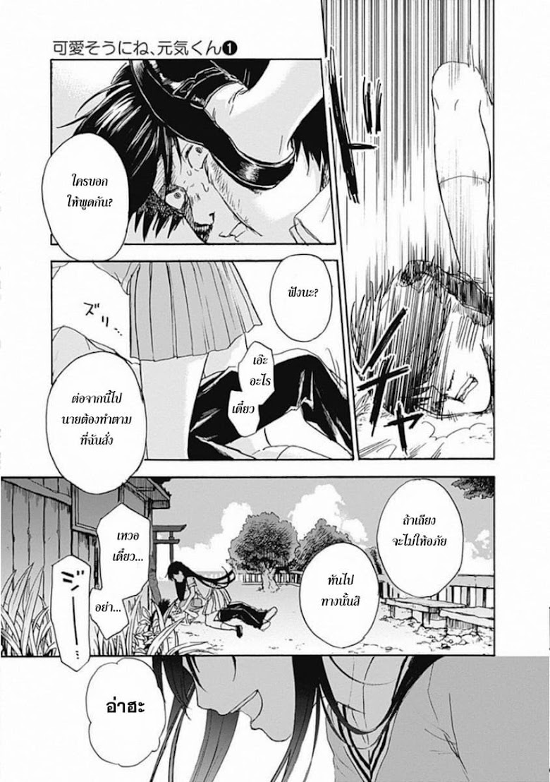 Kawaisou ni ne Genki-kun - หน้า 23