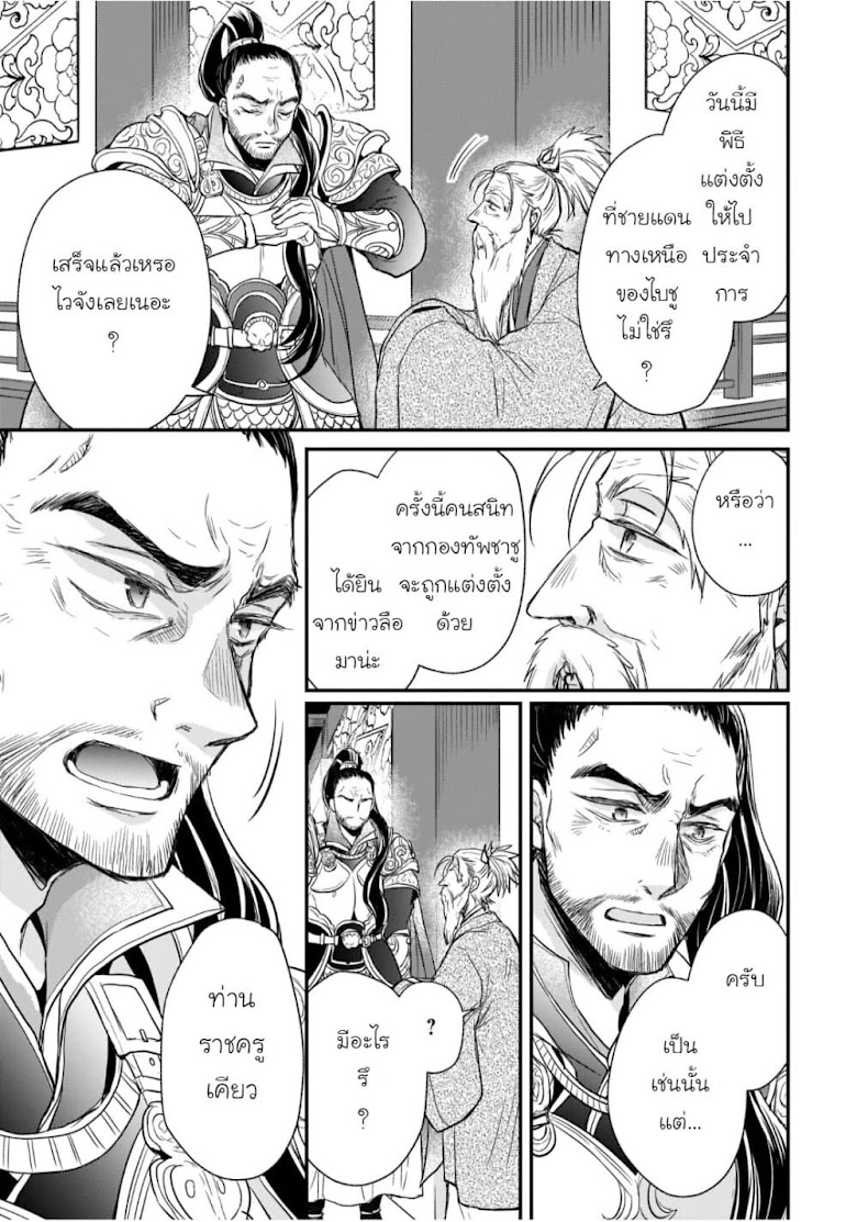 Gekkakoku Kiiden - หน้า 23