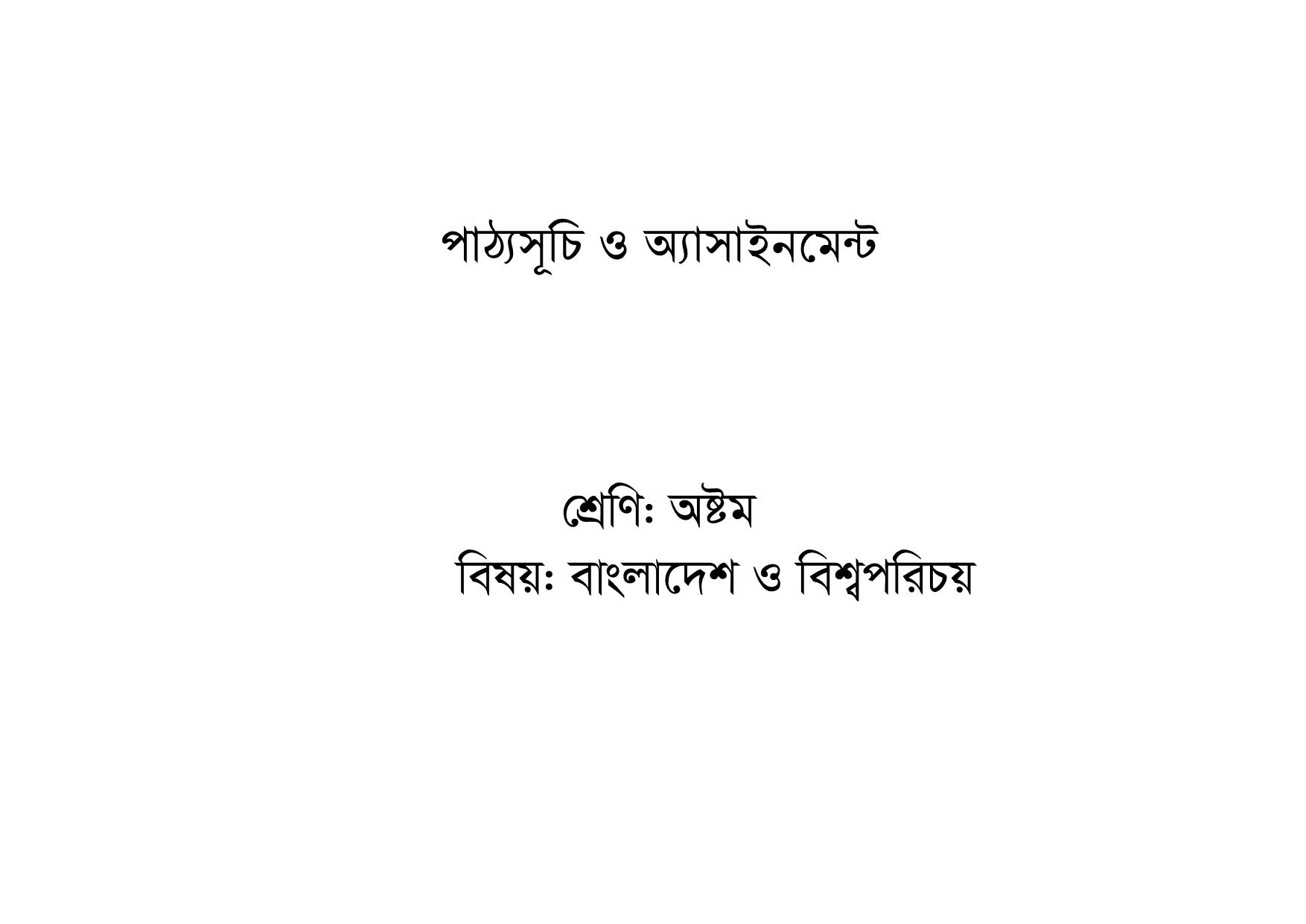দাখিল ৬ষ্ঠ থেকে ৯ম শ্রেণির শিক্ষার্থীদের বিষয়ভিত্তিক অ্যাসাইনমেন্ট প্রকাশ 45 %25E0%25A6%25A6%25E0%25A6%25BE%25E0%25A6%2596%25E0%25A6%25BF%25E0%25A6%25B2%2B%25E0%25A6%25B8%25E0%25A6%25BF%25E0%25A6%25B2%25E0%25A7%2587%25E0%25A6%25AC%25E0%25A6%25BE%25E0%25A6%25B8 044