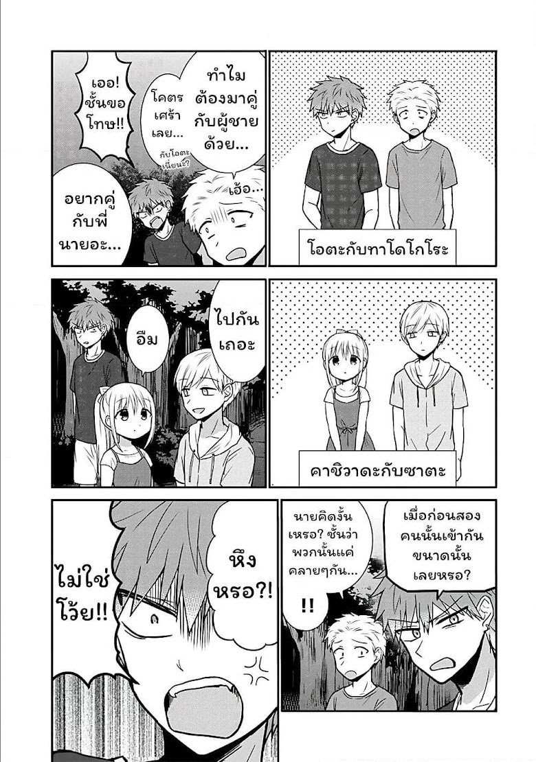 Expressionless Kashiwada-san and Emotional Oota-kun - หน้า 4