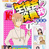 [DVDISO] Seitokai Yakuindomo Movie (Bundle with Manga Vol.16) [180316]