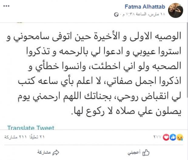 وصية فاطمة قبل وفاتها
