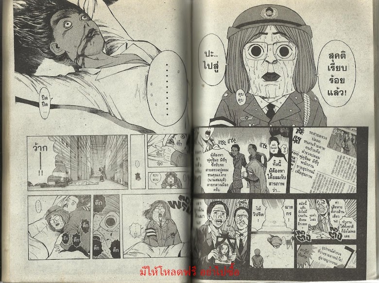 Psychometrer Eiji - หน้า 63