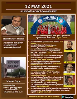 Daily Malayalam Current Affairs 12 May 2021