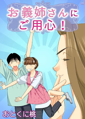 お義姉さんにご用心！ raw zip dl