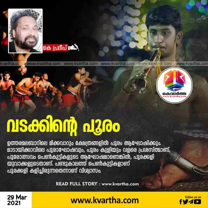 Kvartha, Kerala, Article, Festival, K.Pradeep, Festival of the North.