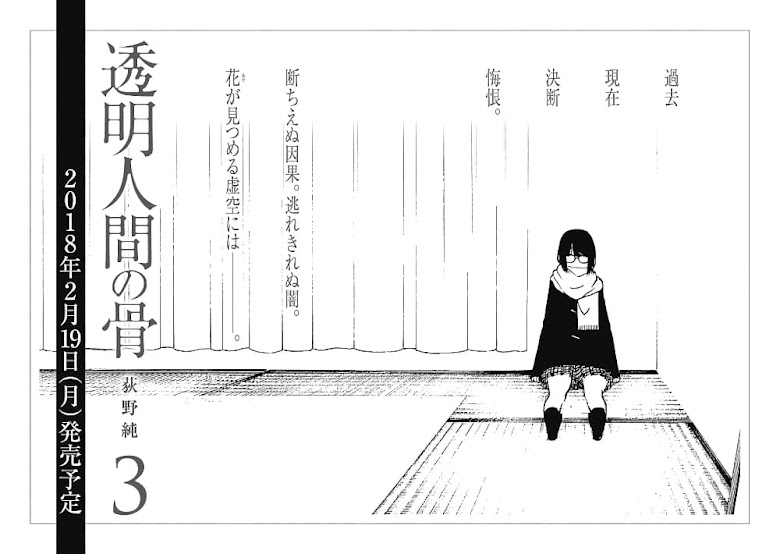 Toumei Ningen no Hone - หน้า 34