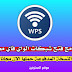 تحميل برنامج ادارة شبكات الواي فاي المقفلة مجاناً .. تحميل برنامج ادارة شبكات الواي فاي المقفلة مجاناً ..
