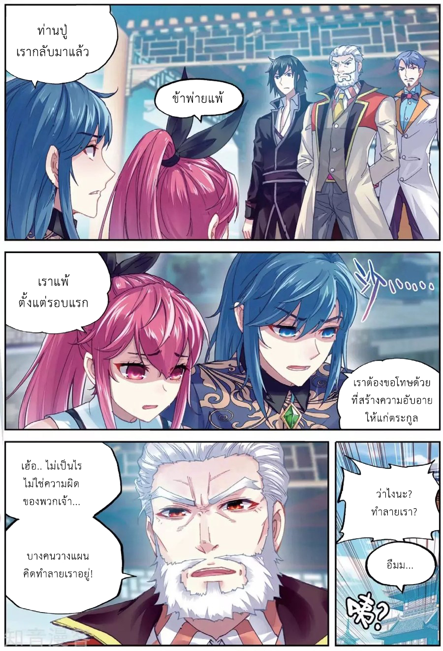 อ่านการ์ตูน Wu Dong Qian Kun 82 ภาพที่ 4