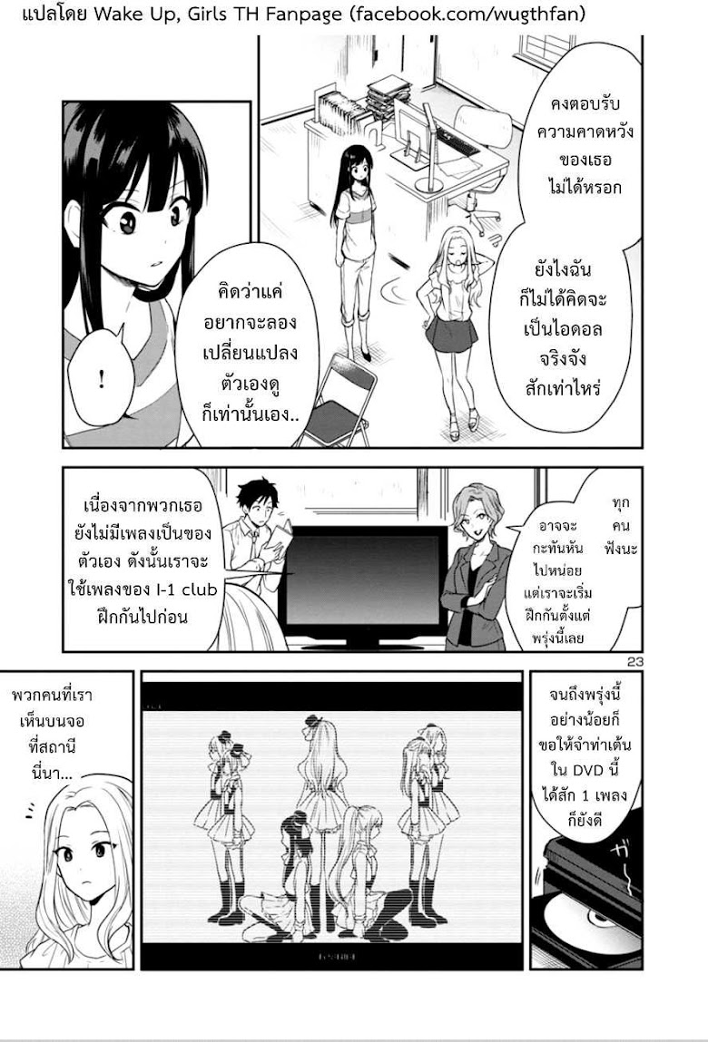 Wake Up, Girls! Leaders - หน้า 22