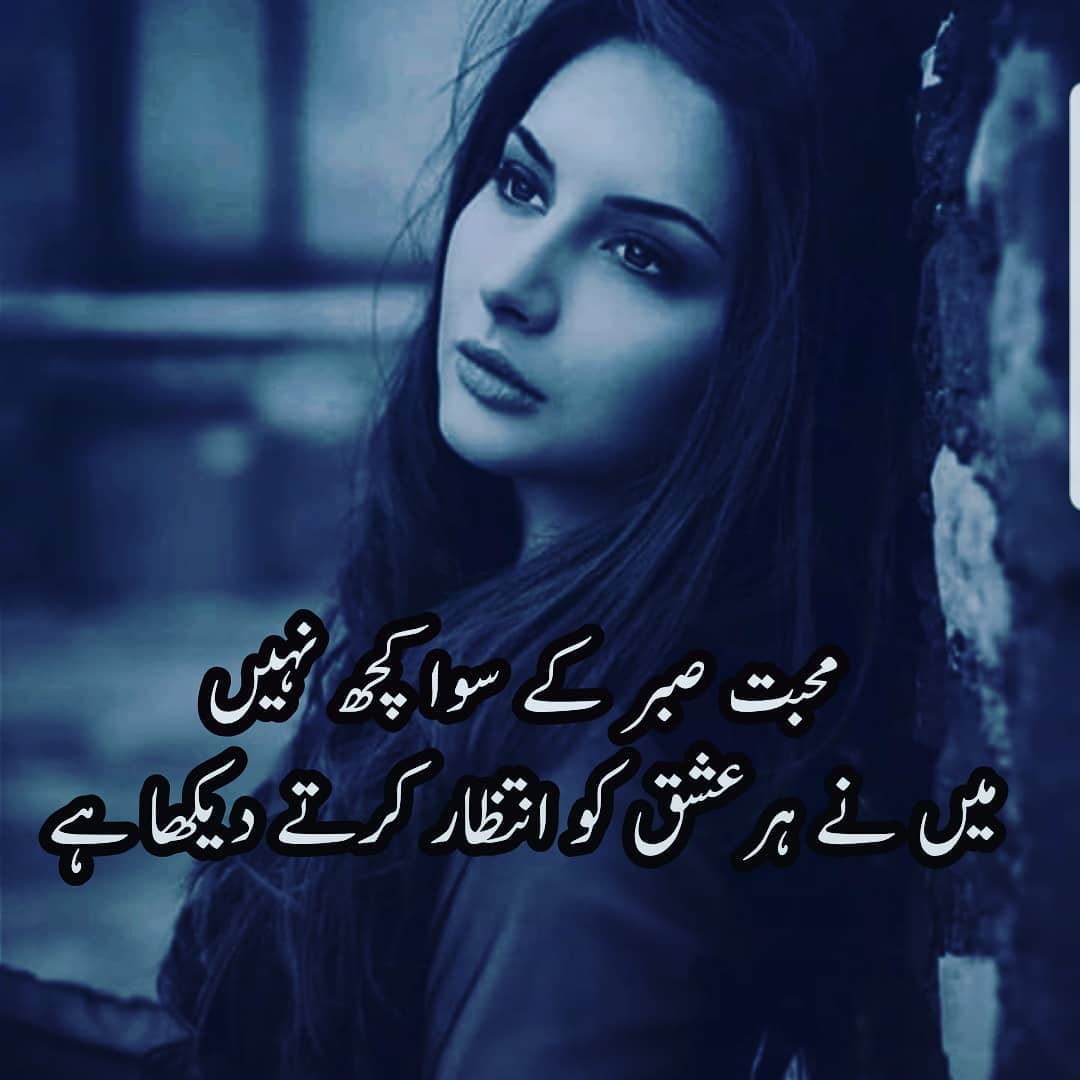 Sad Poetry in Urdu 2 Lines Shayari with images - Sad Poetry Urdu