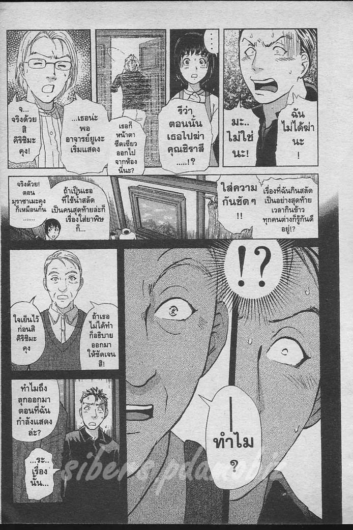 Detective School Q - หน้า 117