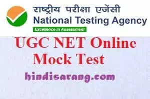 Mock Test NTA UGC NET nta-ugc-net-online-mock-test