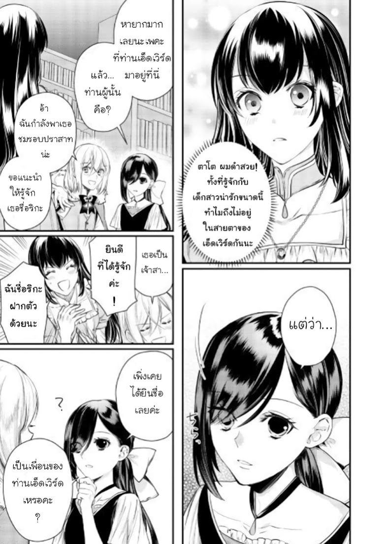 Isekai Ouji no Toshiue Cinderella - หน้า 5