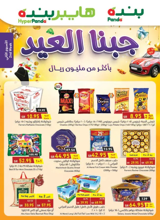 عروض هايبر بندة اليوم 5 مايو وحتى 18 مايو 2021