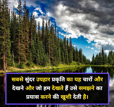 Best Prakriti Shayari