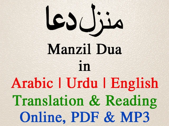 Read Surah Manzil Dua Online In Arabic With Urdu & English Translation PDF & MP3